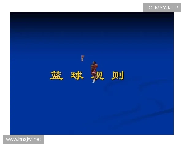 篮球规则中的八秒违例：后场控球时限与判定标准解析