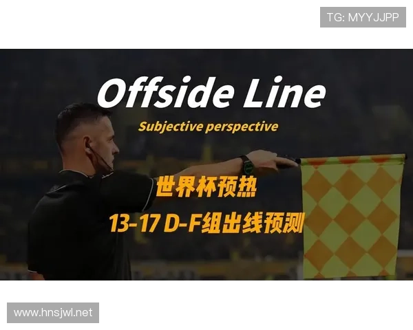 F组出线形势终极预测 F组出线形势终极预测